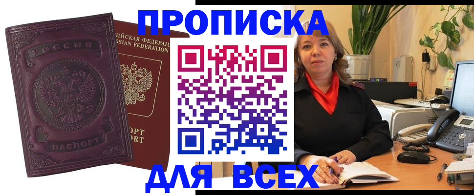 временная регистрация для всех в Озёрах