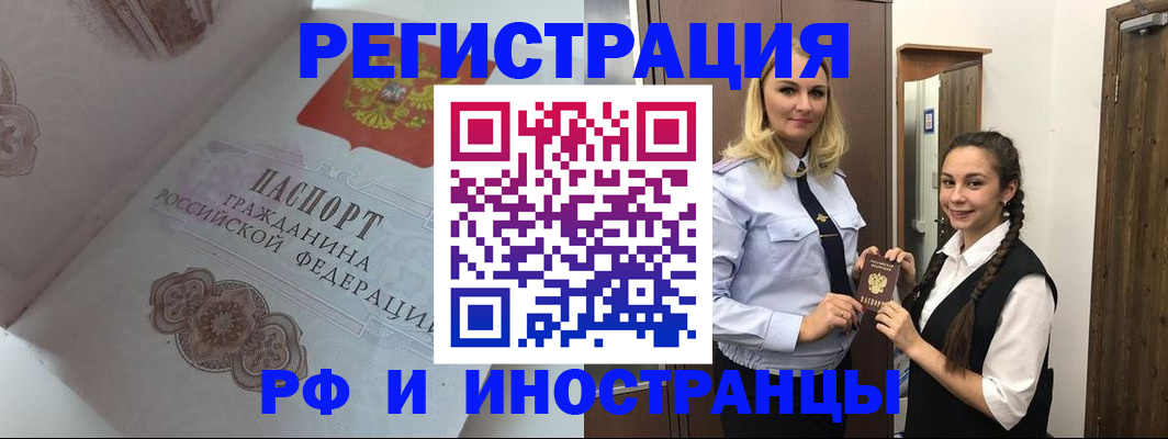 прописка регистрация в Озёрах