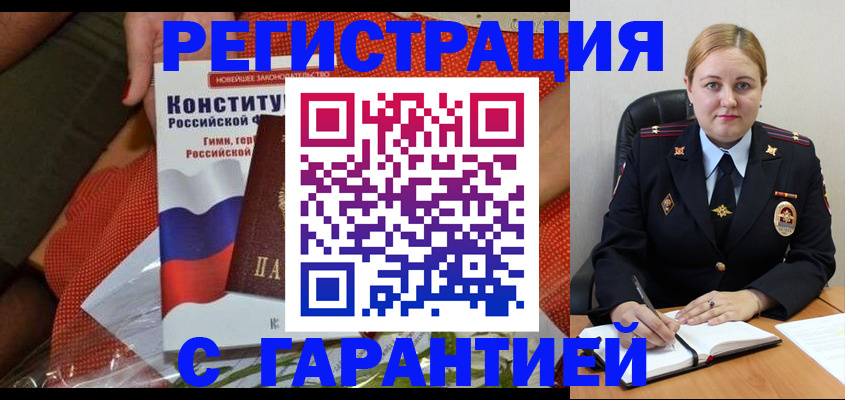 временная регистрация надежно в Озёрах