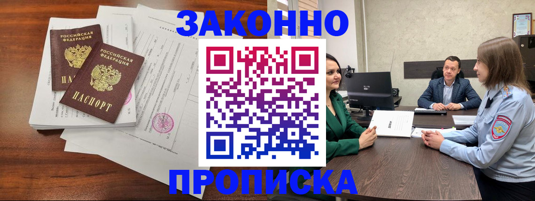 прописка регистрация в Озёрах